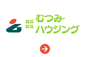 株式会社むつみハウジング
